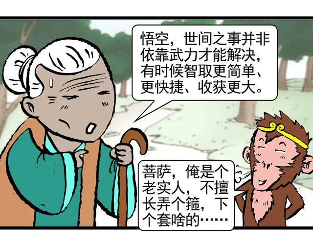 第八回 嘿！黑熊精 第42页