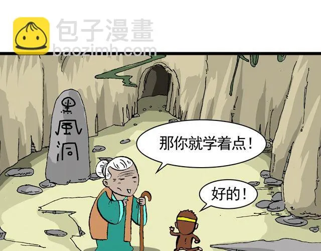 第八回 嘿！黑熊精 第43页
