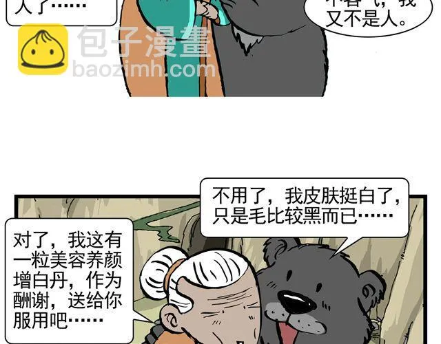 第八回 嘿！黑熊精 第46页