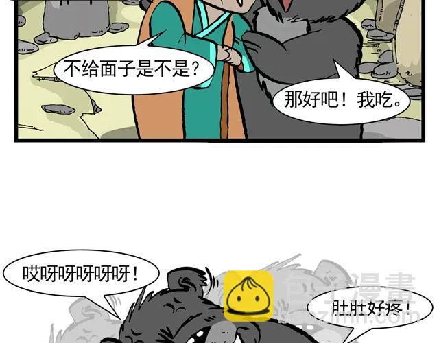 第八回 嘿！黑熊精 第47页