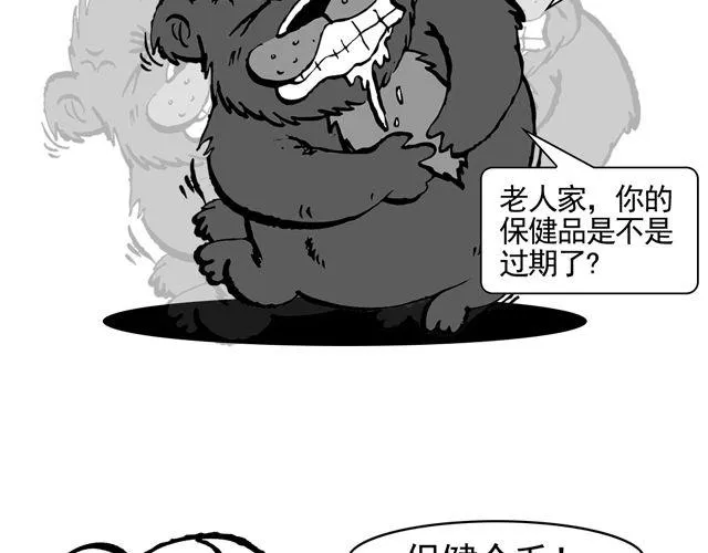 第八回 嘿！黑熊精 第48页