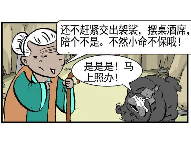 第八回 嘿！黑熊精 第50页
