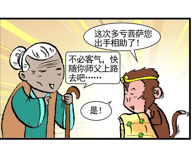 第八回 嘿！黑熊精 第51页