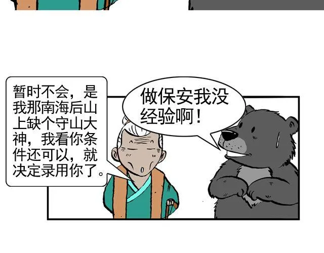 第八回 嘿！黑熊精 第53页