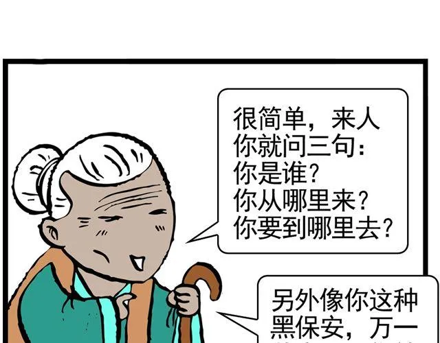 第八回 嘿！黑熊精 第54页