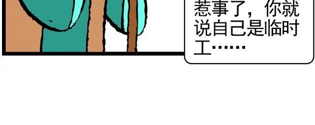 第八回 嘿！黑熊精 第55页