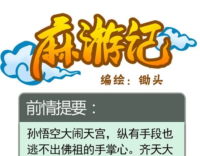 第七回 我送你上西天 第1页