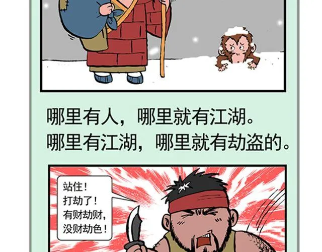 第七回 我送你上西天 第4页