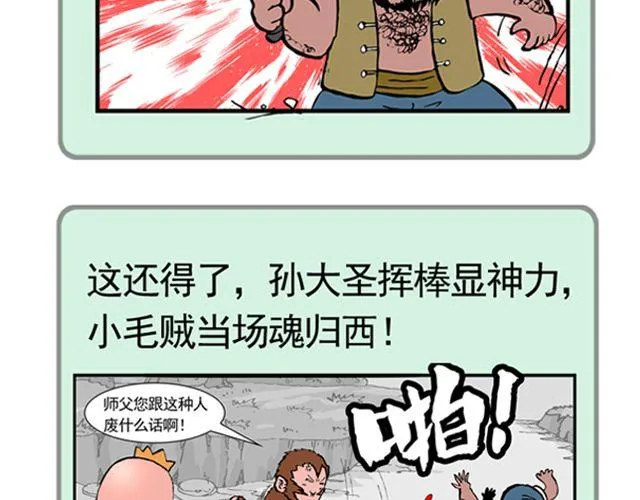 第七回 我送你上西天 第5页