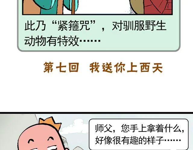 第七回 我送你上西天 第7页