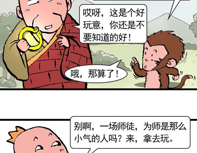 第七回 我送你上西天 第8页