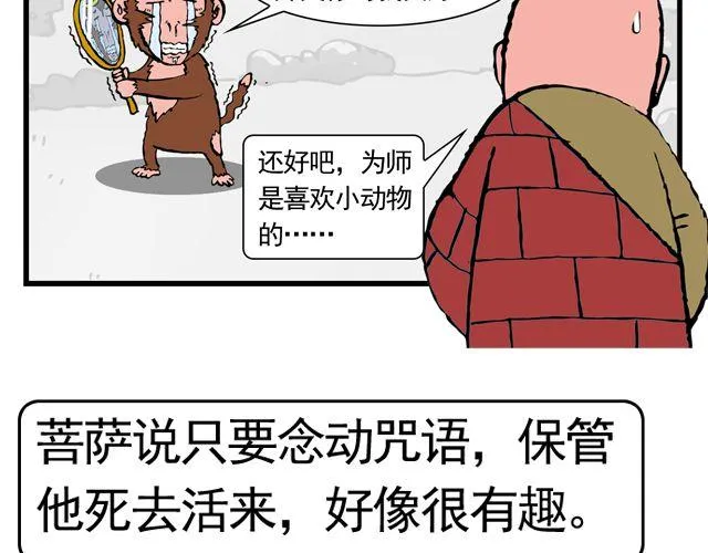 第七回 我送你上西天 第11页