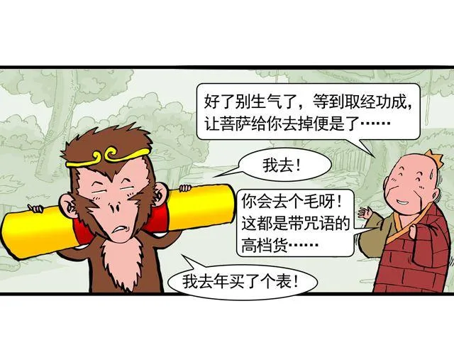 第七回 我送你上西天 第18页