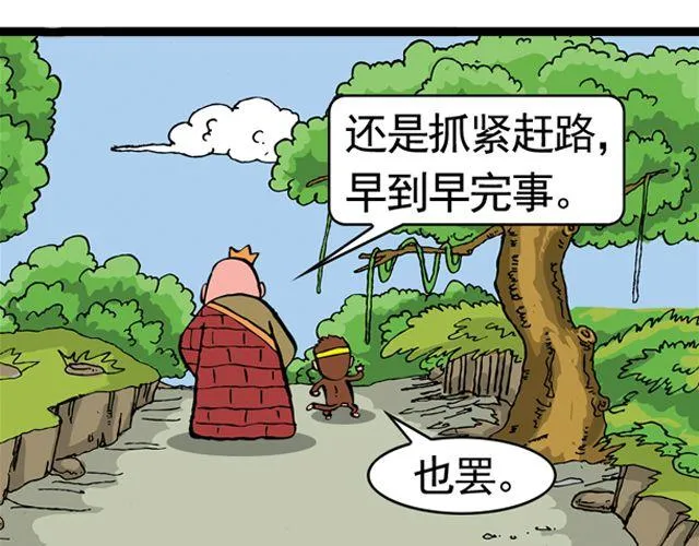 第七回 我送你上西天 第19页