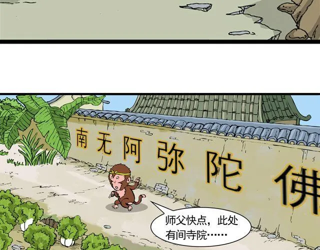 第七回 我送你上西天 第20页