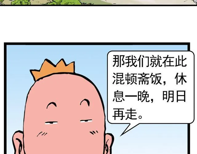 第七回 我送你上西天 第21页
