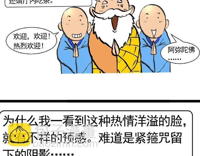 第七回 我送你上西天 第23页