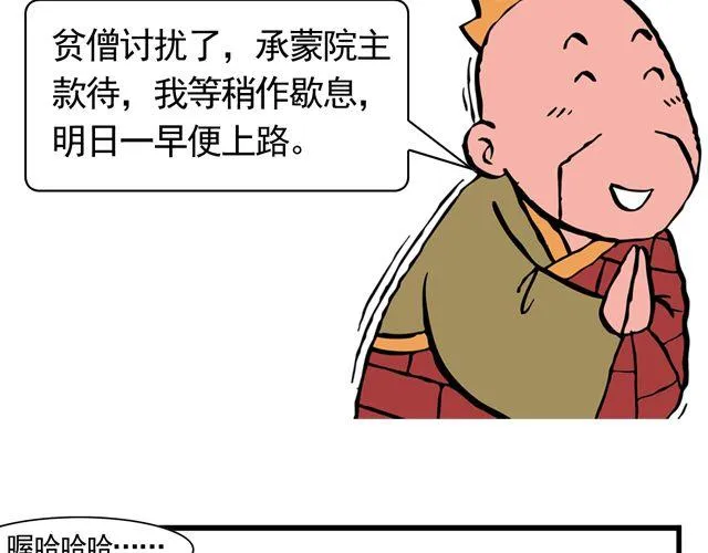 第七回 我送你上西天 第25页