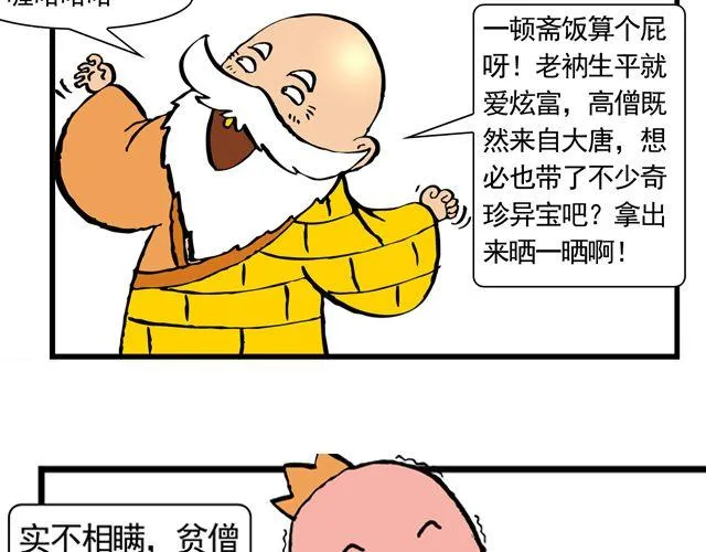 第七回 我送你上西天 第26页