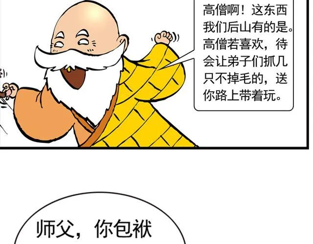 第七回 我送你上西天 第28页