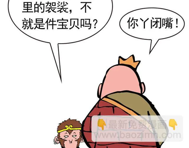 第七回 我送你上西天 第29页