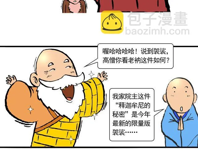 第七回 我送你上西天 第30页