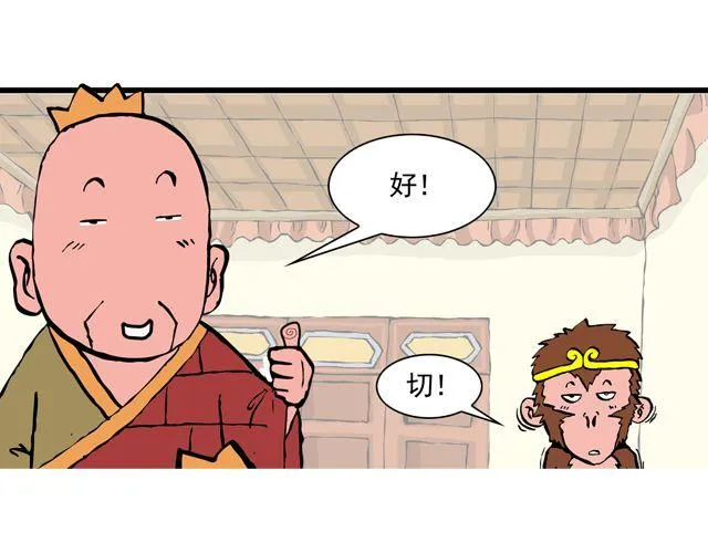 第七回 我送你上西天 第31页