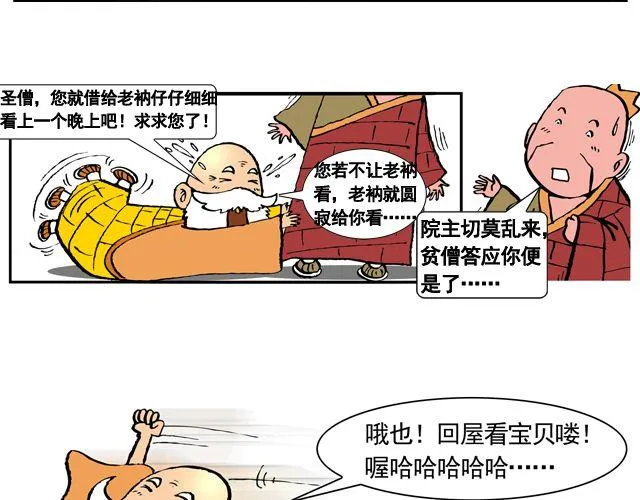 第七回 我送你上西天 第36页