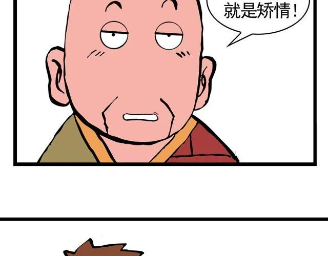 第七回 我送你上西天 第38页