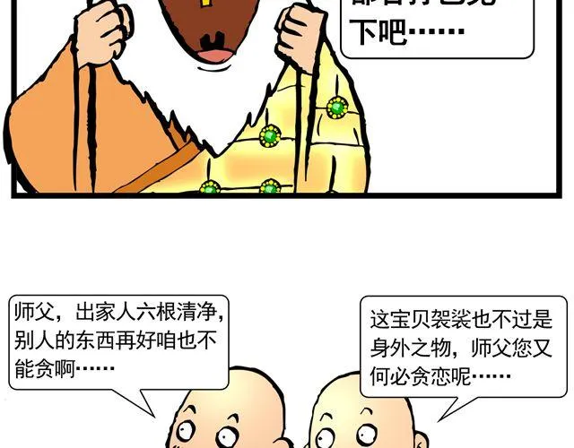 第七回 我送你上西天 第42页
