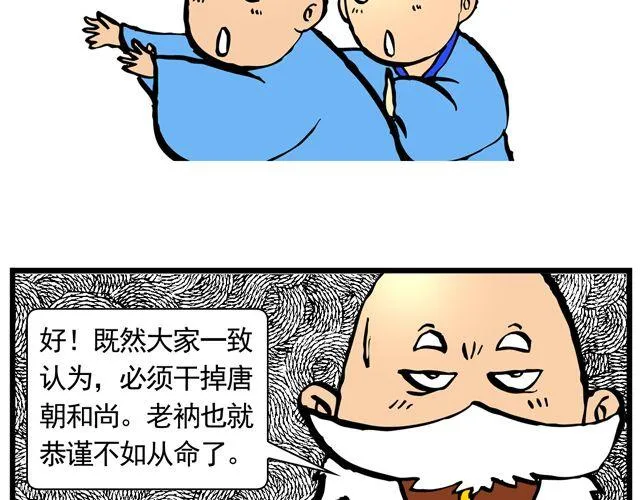 第七回 我送你上西天 第43页