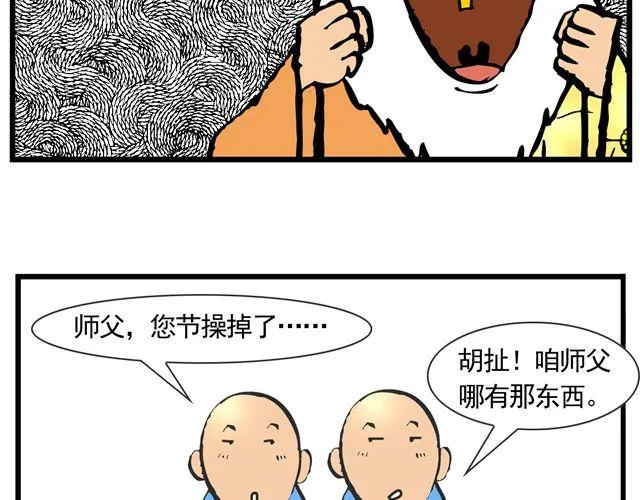 第七回 我送你上西天 第44页