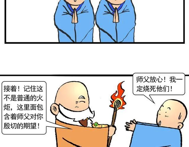 第七回 我送你上西天 第45页