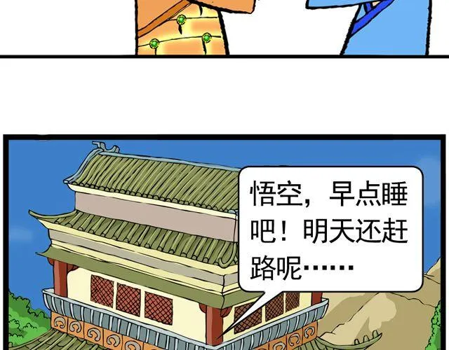 第七回 我送你上西天 第46页