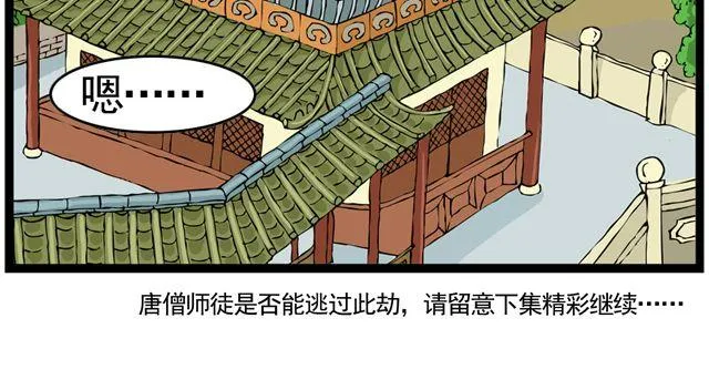 第七回 我送你上西天 第47页