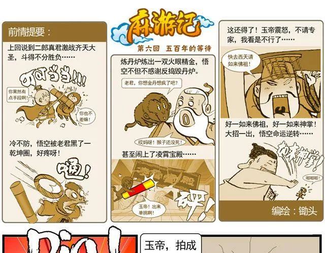 第六回 五百年的等待 第1页