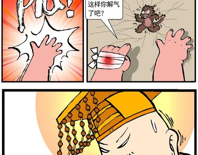 第六回 五百年的等待 第2页