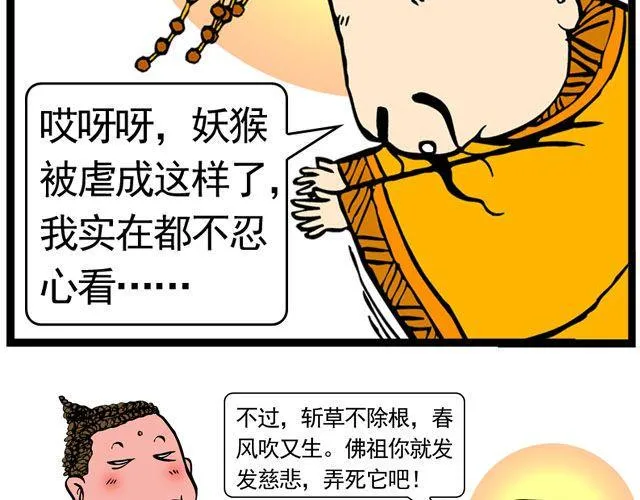 第六回 五百年的等待 第3页