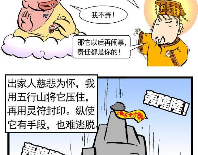 第六回 五百年的等待 第4页