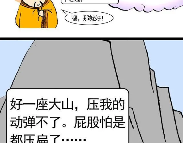 第六回 五百年的等待 第6页
