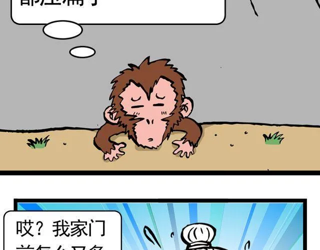 第六回 五百年的等待 第7页