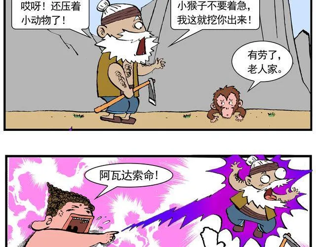 第六回 五百年的等待 第9页