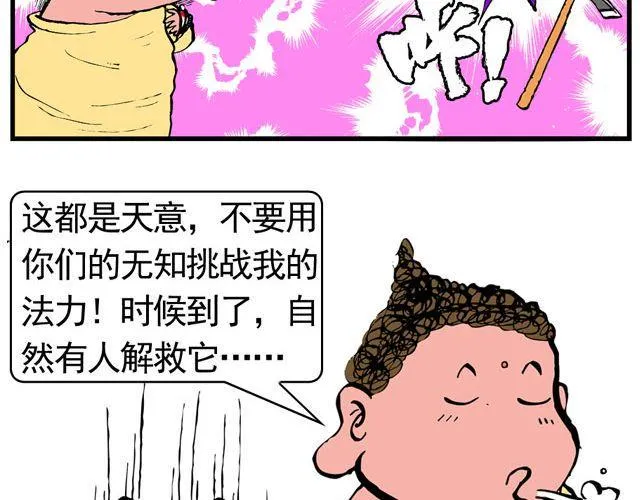 第六回 五百年的等待 第10页