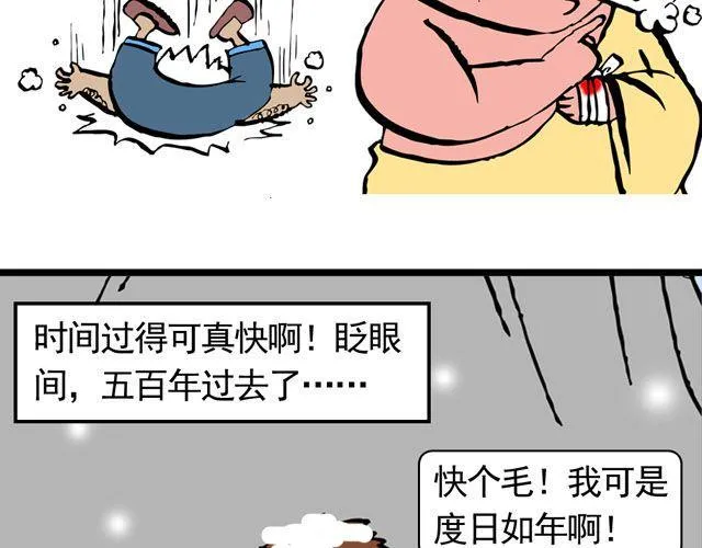 第六回 五百年的等待 第11页