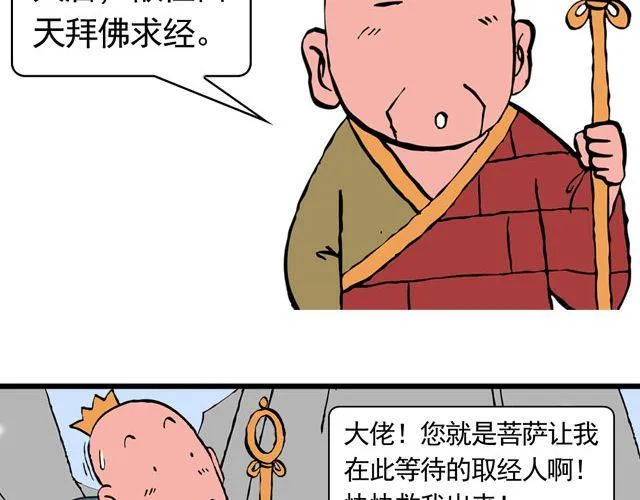 第六回 五百年的等待 第16页