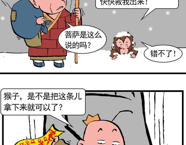 第六回 五百年的等待 第17页