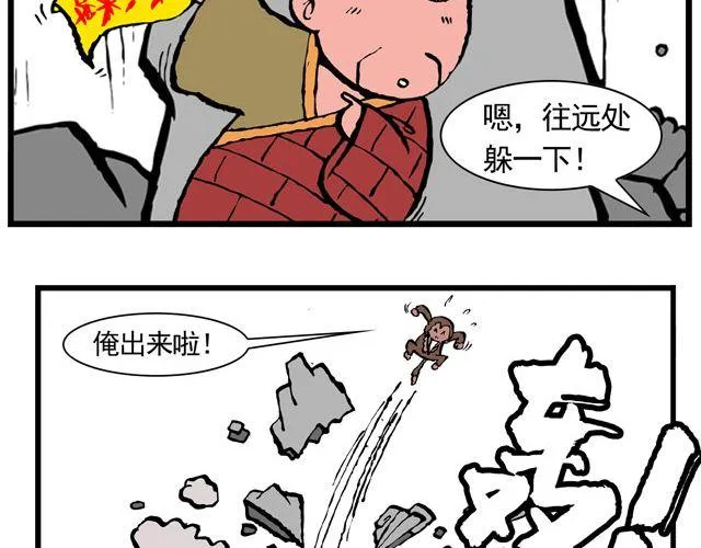 第六回 五百年的等待 第18页