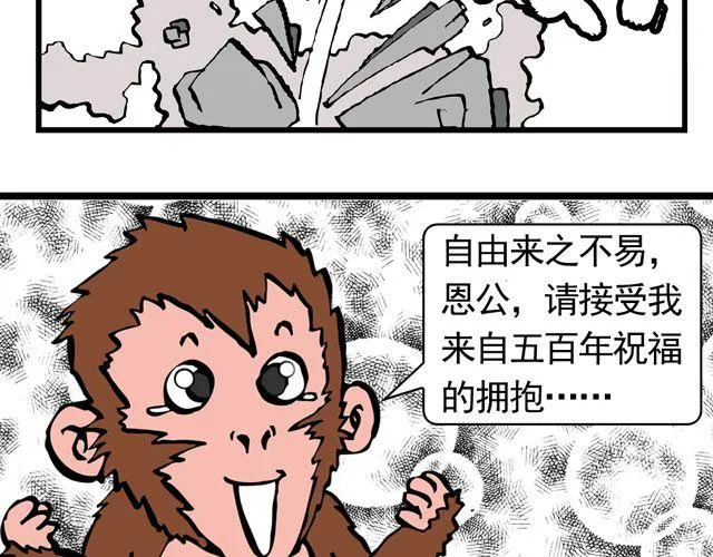 第六回 五百年的等待 第19页