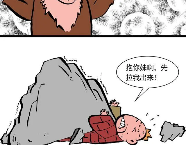 第六回 五百年的等待 第20页