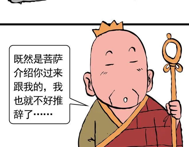 第六回 五百年的等待 第21页
